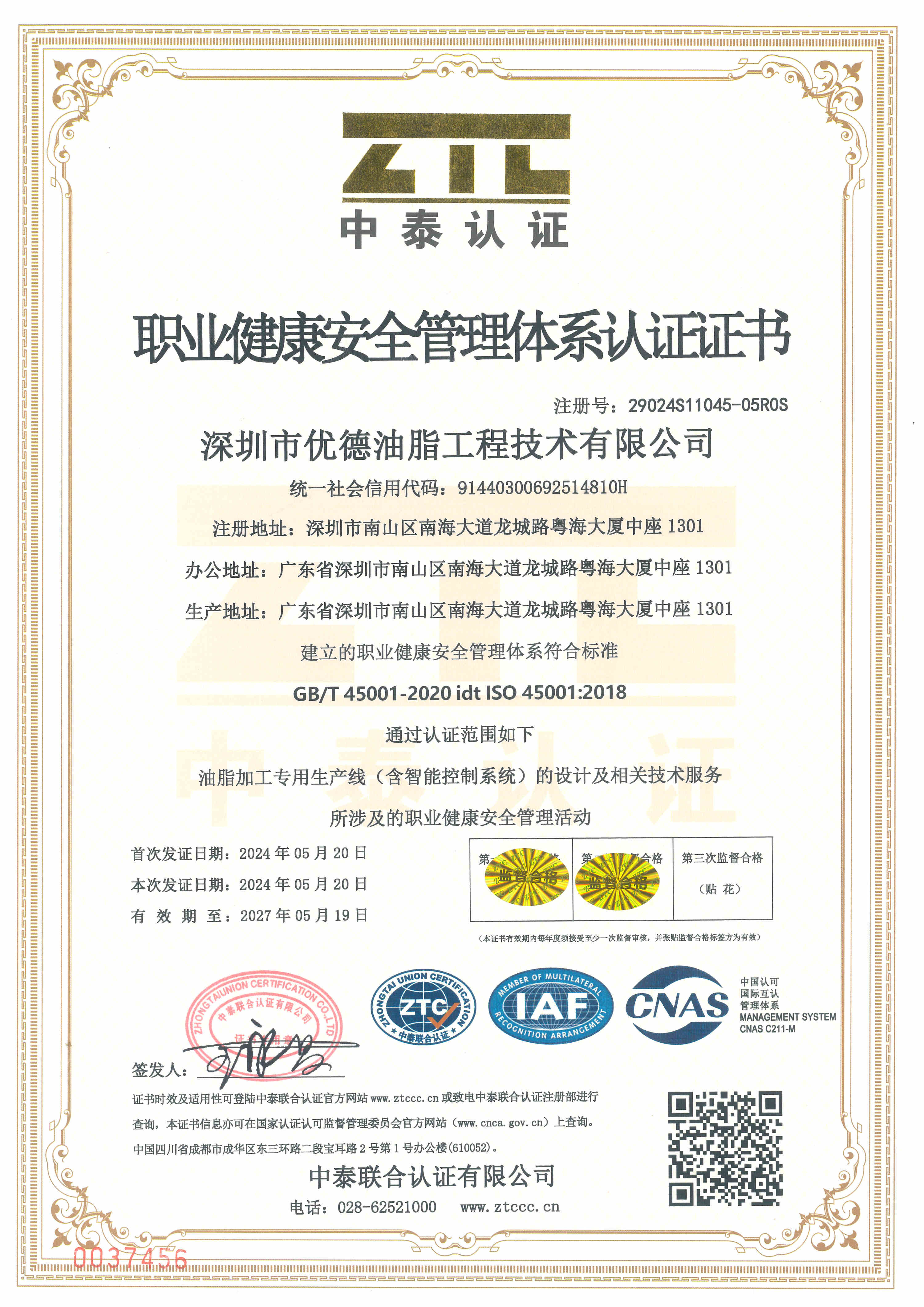 iso职业健康安全管理体系认证证书