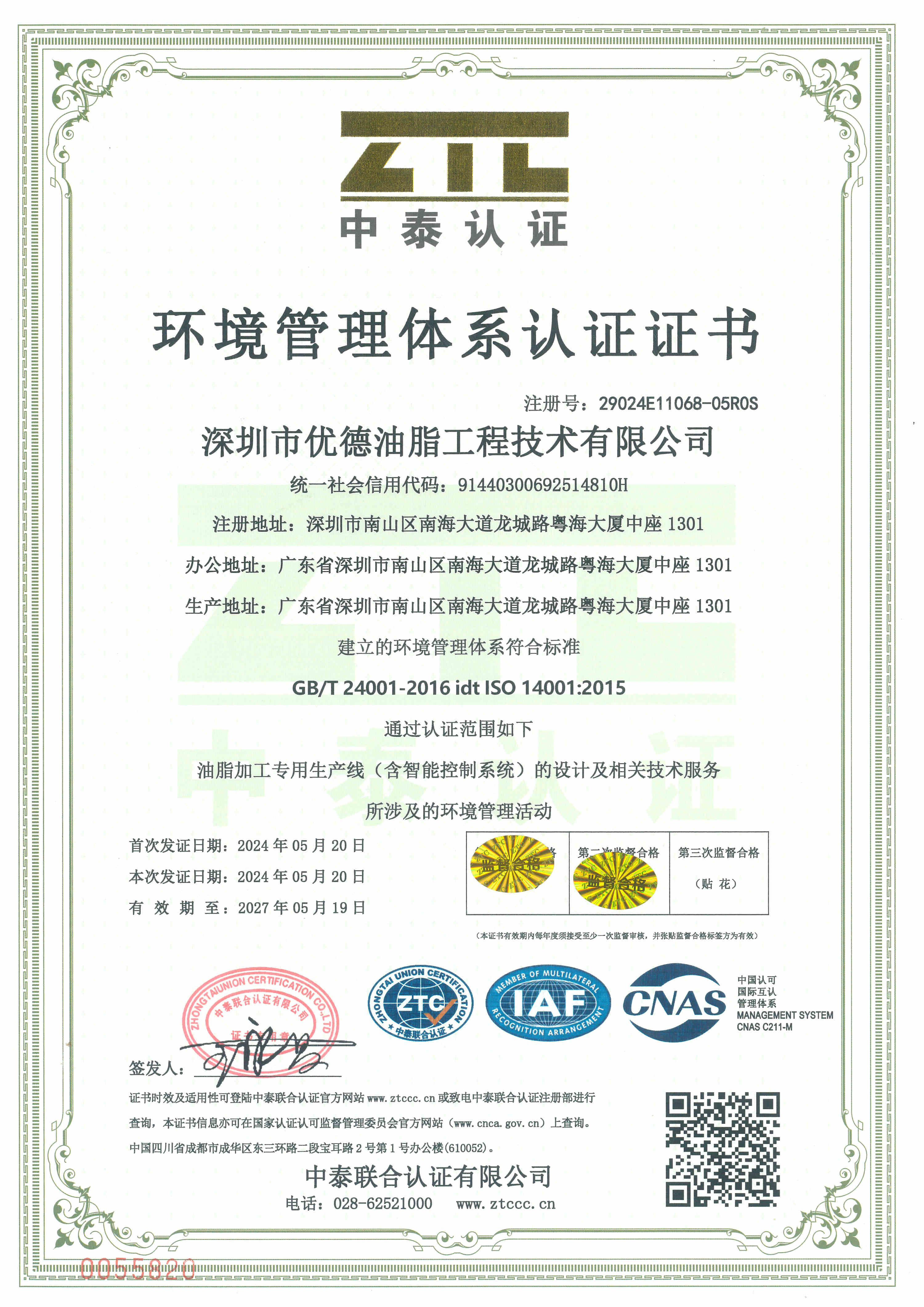 iso环境管理体系认证证书