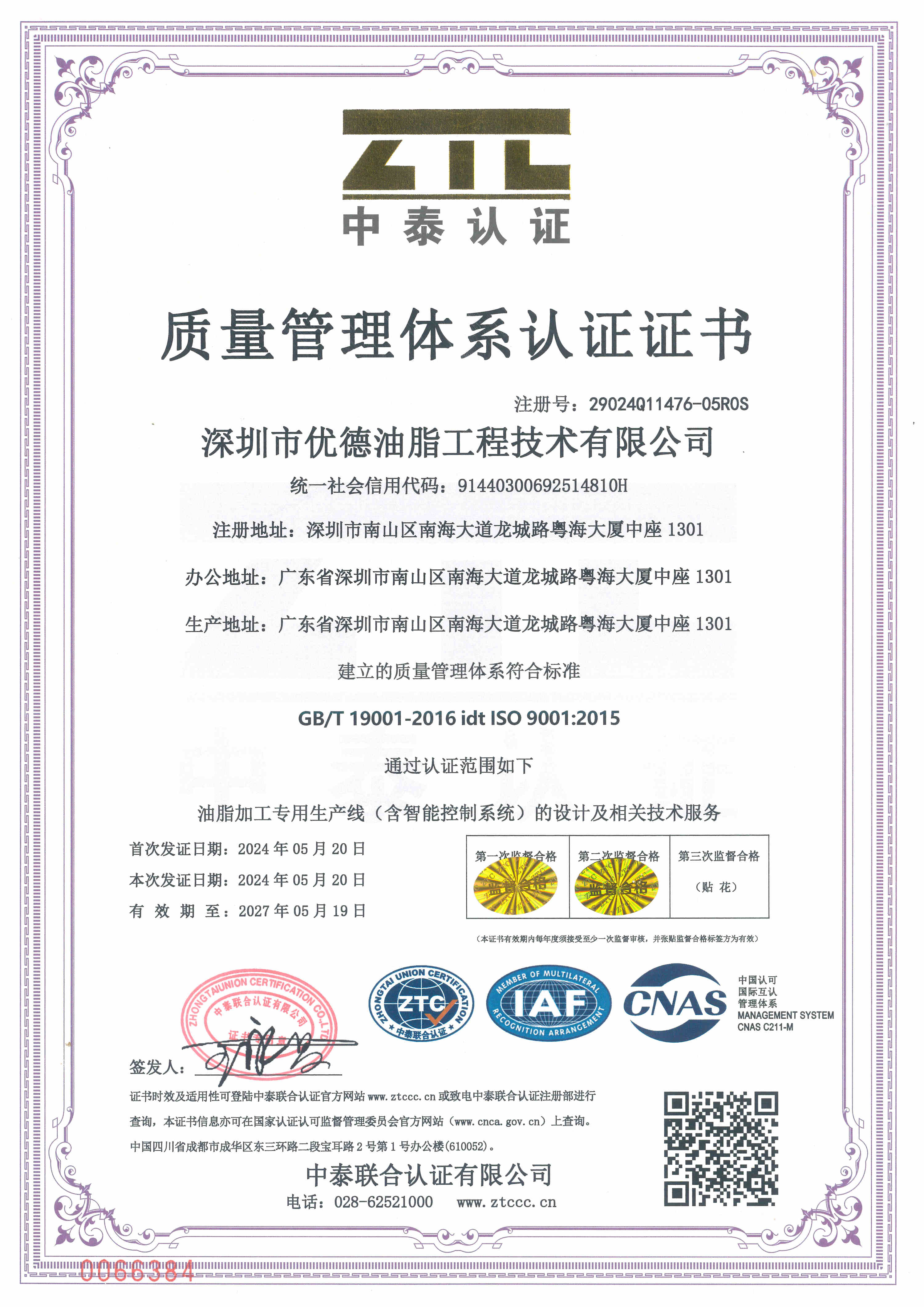 iso质量管理体系认证证书